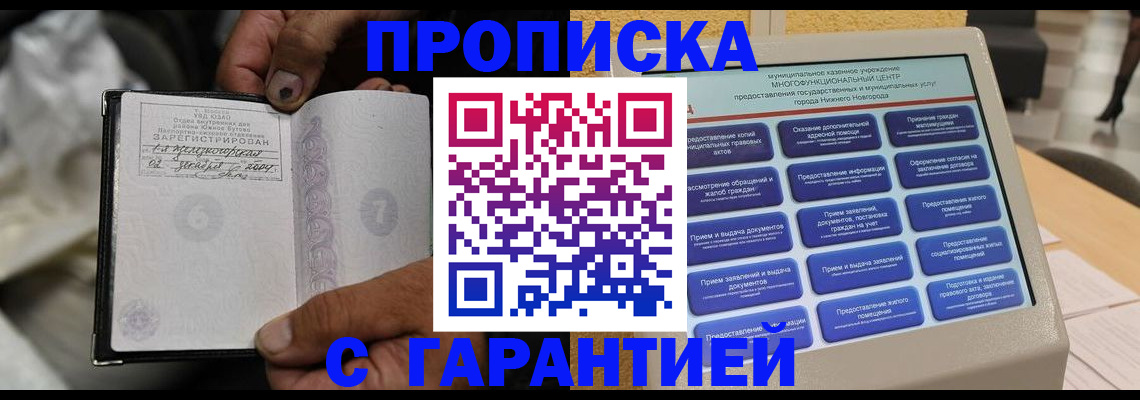 временная регистрация недорого в Балашове