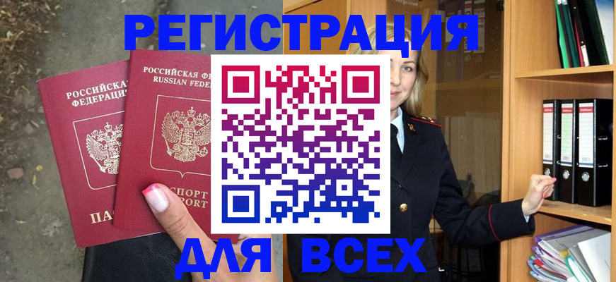 прописка иностранных граждан в Балашове